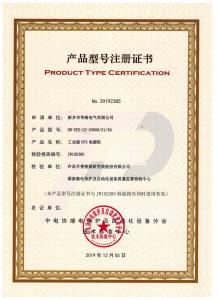 型式试验报告、型号使用证书13