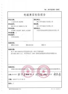 型式试验报告、型号使用证书4