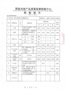 蓄电池试验报告2