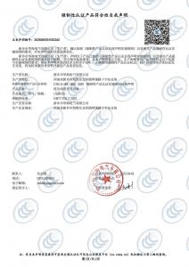 强制性认证产品符合性自我声明 强制性认证产品符合性自我声明