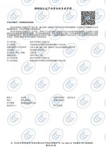 强制性认证产品符合性自我声明 强制性认证产品符合性自我声明