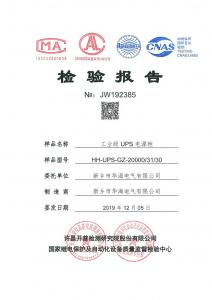 型式试验报告 型式试验报告