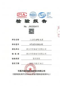 型式试验报告 型式试验报告