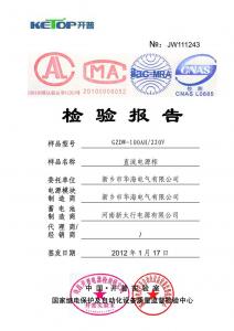 型式试验报告 型式试验报告
