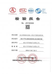 型式试验报告 型式试验报告