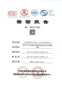 型式试验报告 型式试验报告