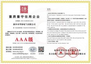 重质量守信用企业